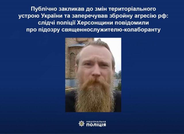 Слідчі поліції Херсонщини повідомили про підозру священнослужителю-колаборанту