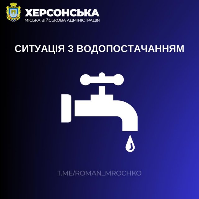 Водопостачання у Херсоні через знеструмлення досягає лише до 3 поверхів багатоповерхівок