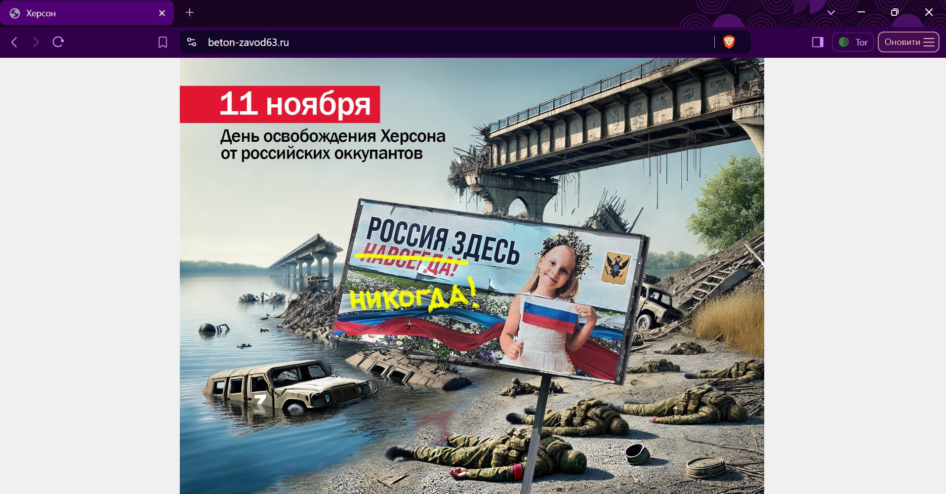 Кібери зламали 14 російських сайтів: нагадали про другу річницю визволення Херсона