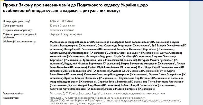 Похорони в Україні можуть різко подорожчати: ритуальні послуги обкладуть новими податками