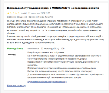 Monobank: ні оскаржити, ні вивести гроші