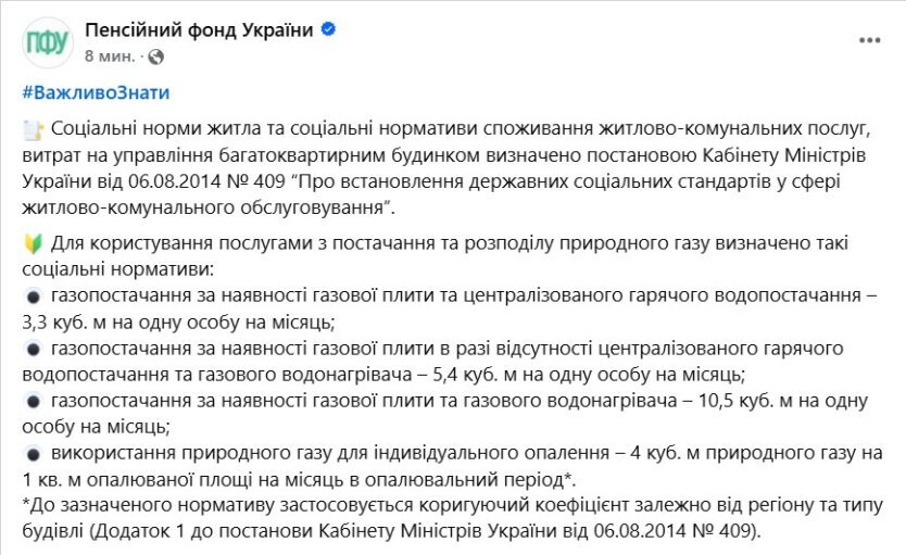 Оновлено соціальні норми споживання газу: що тепер мають знати споживачі