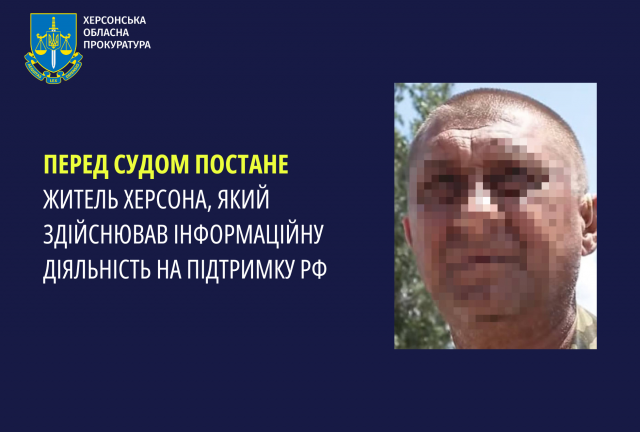 Перед судом постане житель Херсона, який здійснював інформаційну діяльність на підтримку рф