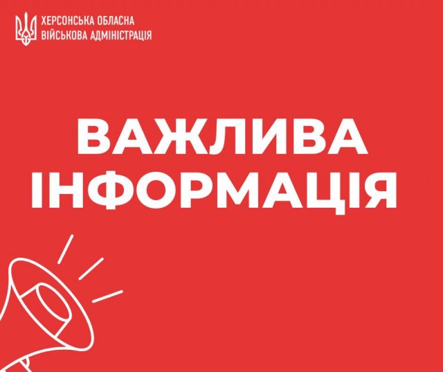 З 4 листопада тимчасово припиняє роботу автобусний маршрут Олександрівка — Херсон