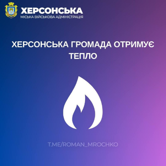 За добу ще майже 90 будинків у Херсоні отримали теплоносій