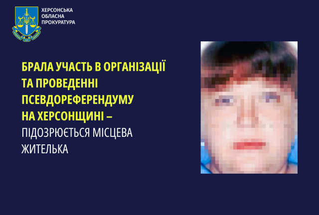 Брала участь в організації та проведенні псевдореферендуму на Херсонщині – підозрюється місцева жителька