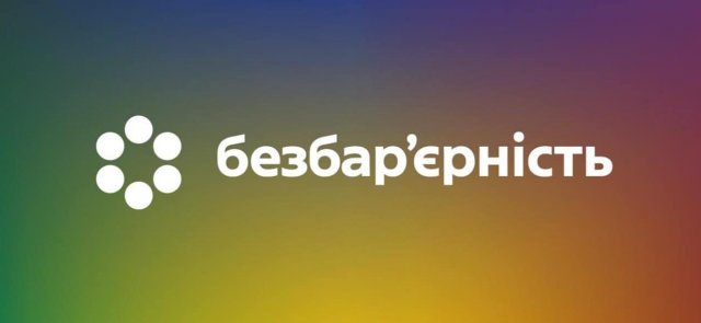 Херсонська обласна універсальна наукова бібліотека ім. О. Гончара отримала сучасне тифлотехнічне обладнання