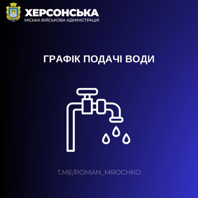 Водопостачання Шуменського мікрорайону буде здійснюватись за тимчасовим графіком, - МВА