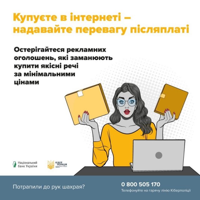 За останні дні жителі Херсонщини під час онлайн-покупок втратили понад 66 тисяч гривень: поліція нагадує про необхідність бути пильними