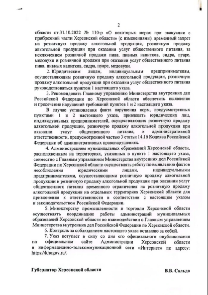 «Указ» Сальдо пропродаж алкоголю в прифронтовій зоні