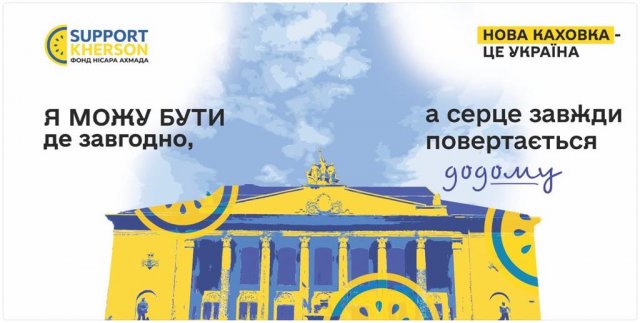 У Херсоні з’явилися біл-борди із підтримкою тимчасово окупованого Лівобережжя 