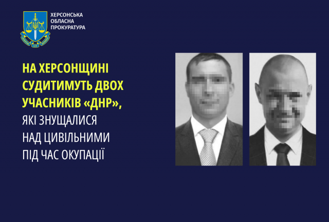 На Херсонщині судитимуть двох учасників «днр», які знущалися над цивільними під час окупації