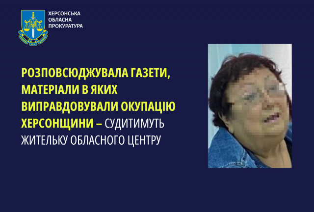 Розповсюджувала газети, матеріали в яких виправдовували окупацію Херсонщини – судитимуть жительку Херсона        