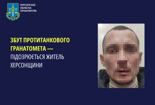 Збут протитанкового гранатомета - підозрюється житель Херсонщини