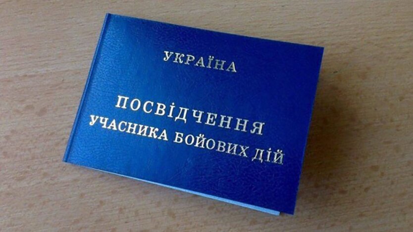 В Україні спростили до мінімуму процес надання статусу учасника бойових дій