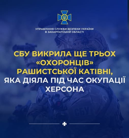 СБУ викрила ще трьох «охоронців» рашистської катівні, яка діяла під час окупації Херсона