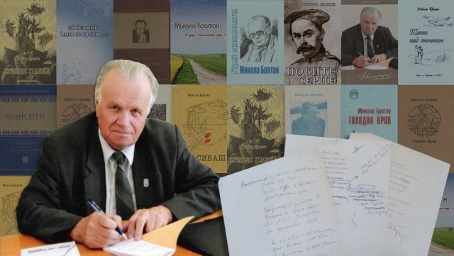 “Література – моє життя”: минає 90 років від дня народження українського поета Миколи Братана