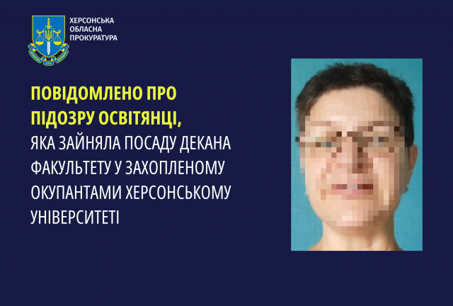 Повідомлено про підозру освітянці, яка зайняла посаду декана факультету у захопленому окупантами херсонському університеті