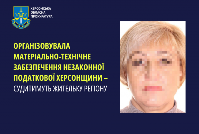 Організовувала матеріально-технічне забезпечення незаконної податкової Херсонщини – судитимуть жительку регіону