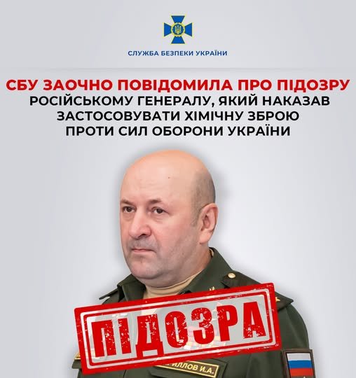 СБУ заочно повідомила про підозру російському генералу, який наказав застосовувати хімічну зброю проти Сил оборони України