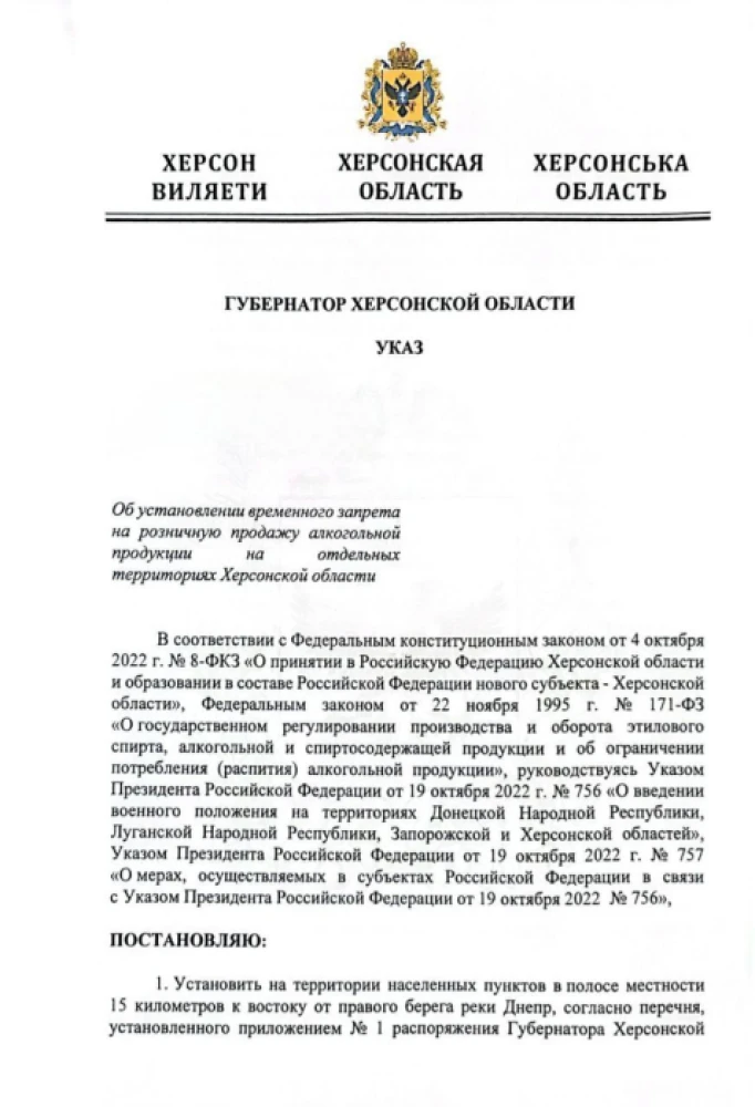 «Указ» Сальдо пропродаж алкоголю в прифронтовій зоні