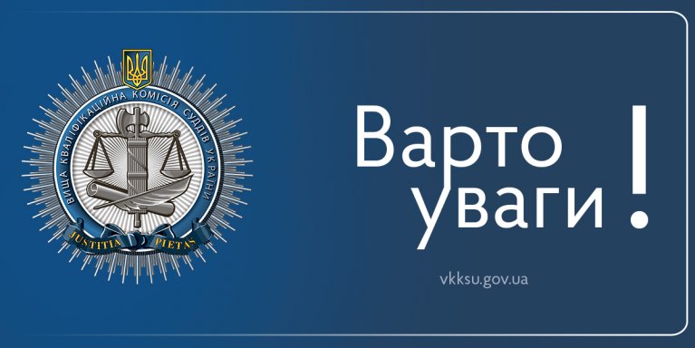 ВККСУ призначила до розгляду питання про відрядження суддів до Великоолександрівського районного суду Херсонської області