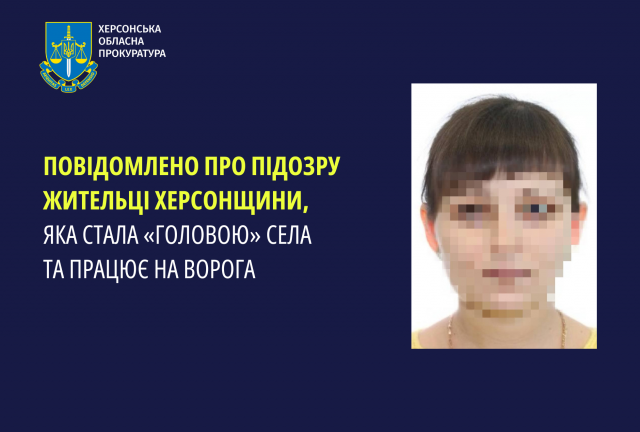 Повідомлено про підозру жительці Херсонщини, яка стала «головою» села та працює на ворога