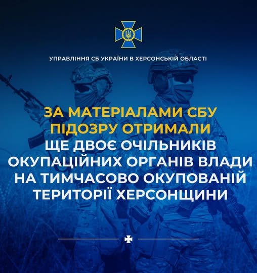 СБУ повідомила про підозру двом колаборантам, які насаджували окупаційний режим на Херсонщині