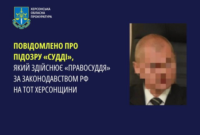 Повідомлено про підозру «судді», який здійснює «правосуддя» за законодавством рф на ТОТ Херсонщини