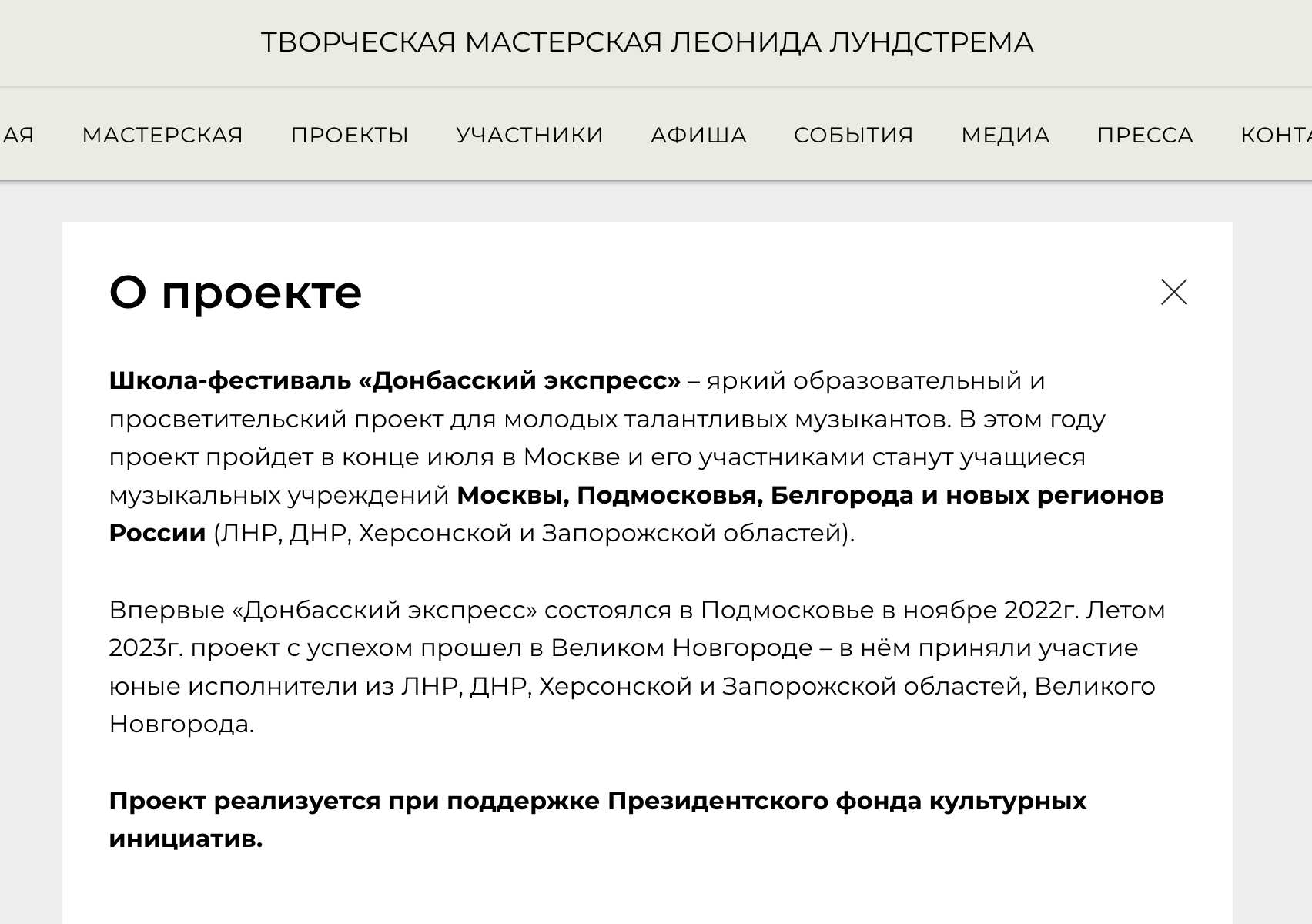 Інформація про проєкт "Донбаський експрес" на сайті "Творчої майстерні Леоніда Лундстрема"