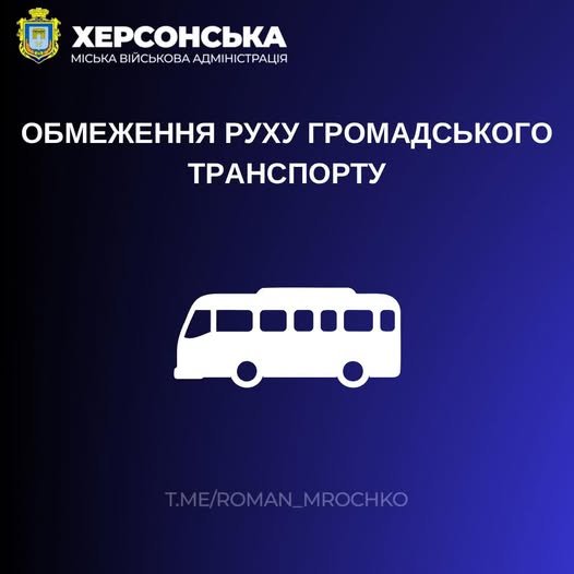 Призупинено роботу громадського транспорту у передмісті Херсона