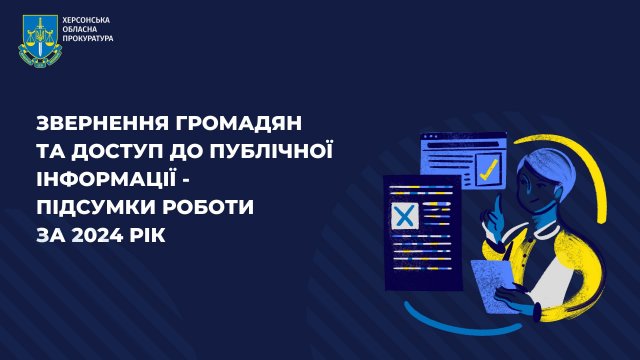 Підсумки роботи органів прокуратури Херсонської області за 2024 рік