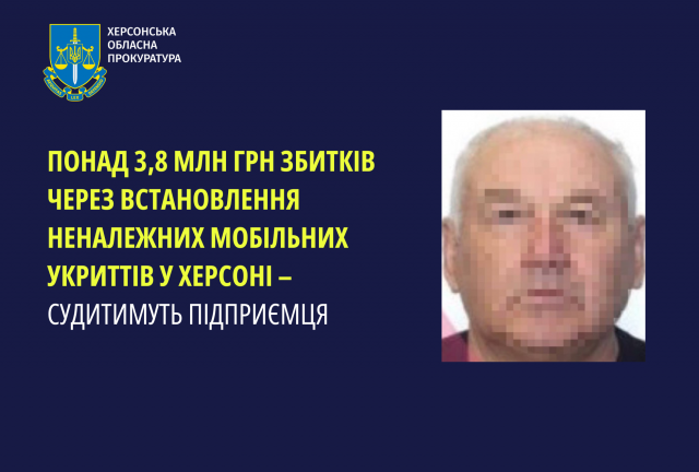 Понад 3,8 млн грн збитків через встановлення неналежних мобільних укриттів у Херсоні – судитимуть підприємця