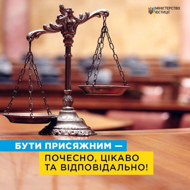 Херсонський міський суд оголошує про набір присяжних у кількості 30 осіб.