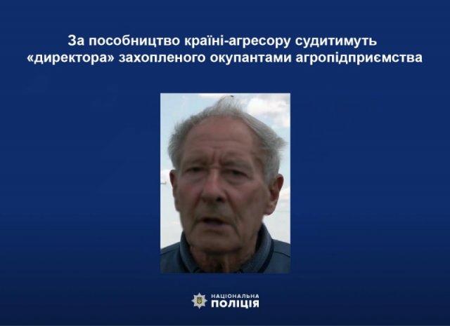 За пособництво країні-агресору судитимуть «директора» захопленого окупантами агропідприємства