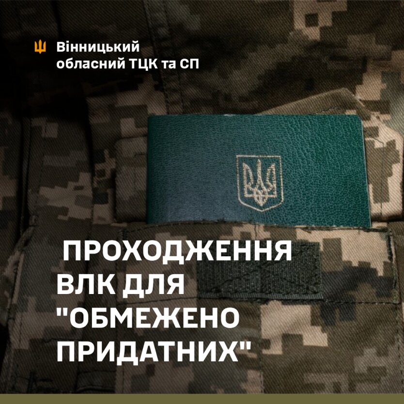 Частина українців має пройти ВЛК повторно: кому загрожує статус "у розшуку" після 5 лютого