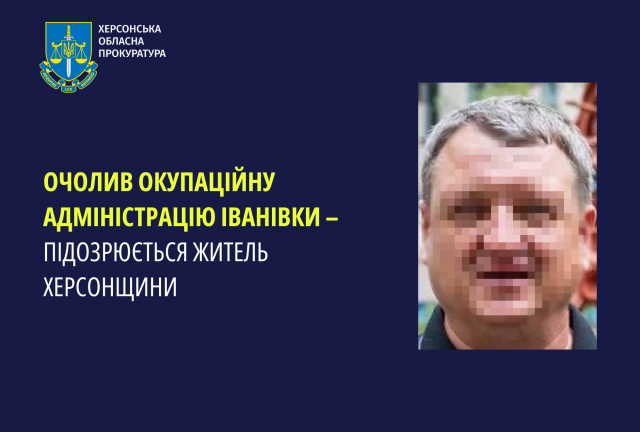 Очолив окупаційну адміністрацію Іванівки – підозрюється житель Херсонщини