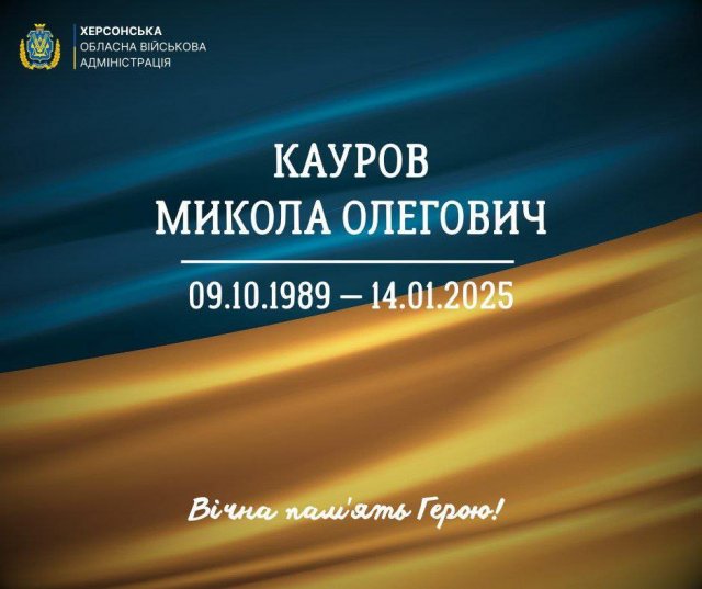 Солдат Микола Кауров з Херсонщини помер у госпіталі внаслідок захворювання