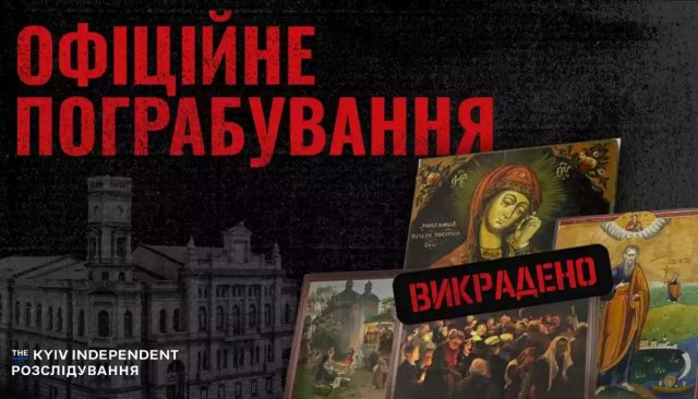 Команда The Kyiv Independent презентувала фільм-розслідування «Офіційне пограбування» про долю експонатів херсонських музеїв