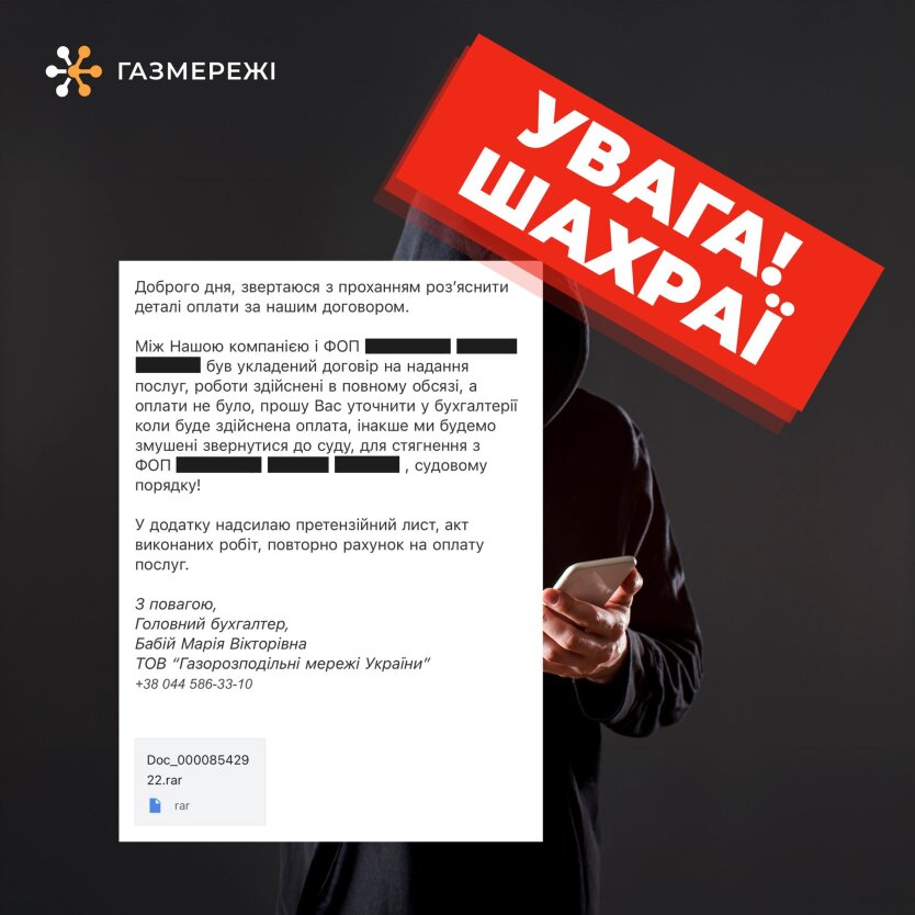 "Газмережі" застерегли про нову хвилю шахрайських розсилок: як реагувати