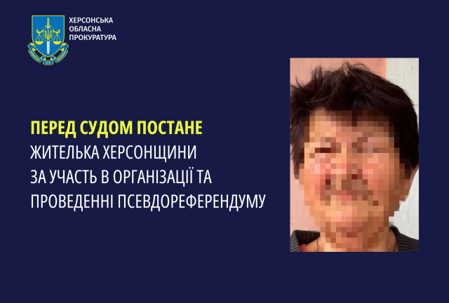 Перед судом постане жителька Херсонщини за участь в організації та проведенні псевдореферендуму