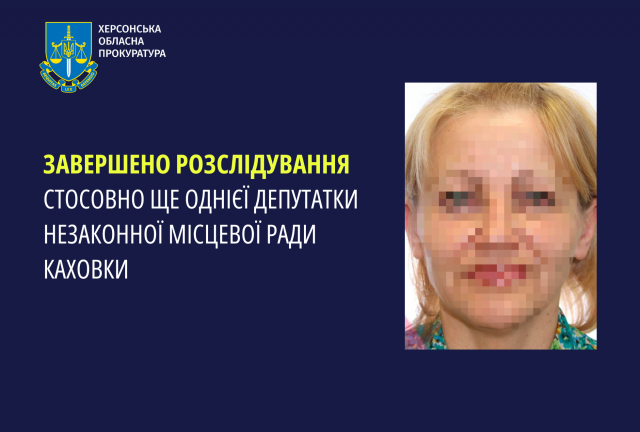 Завершено розслідування стосовно ще однієї депутатки незаконної місцевої ради Каховки