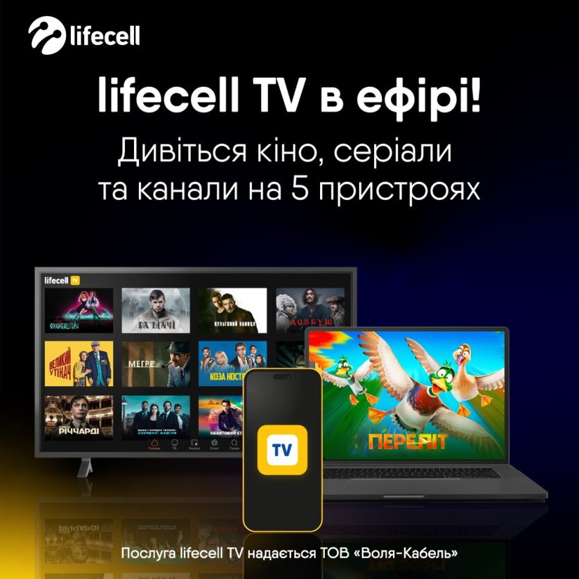 lifecell TV запустив для українців супер-пропозицію за копійки: як скористатися