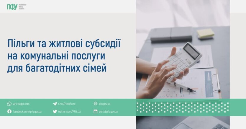 ПФУ пояснив, які є пільги на оплату комуналки для багатодітних сімей: як оформити