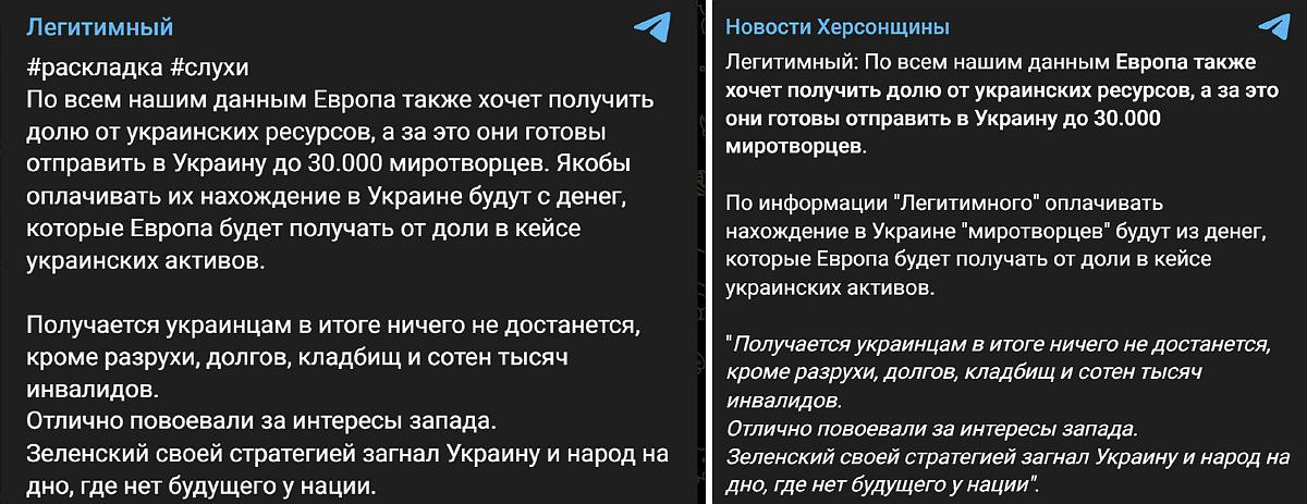 Як при переписуванні чутки видають за факт