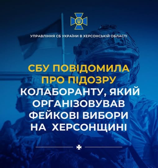 СБУ повідомила про підозру колаборанту, який організовував фейкові вибори на окупованій Херсонщині