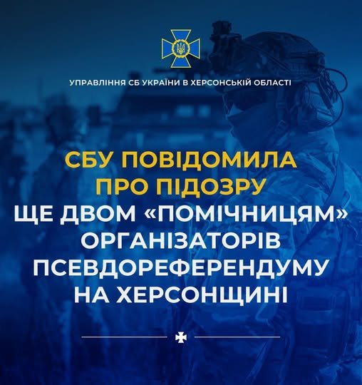 СБУ повідомила про підозру ще двом «помічницям» організаторів  фейкового референдуму на Херсонщині