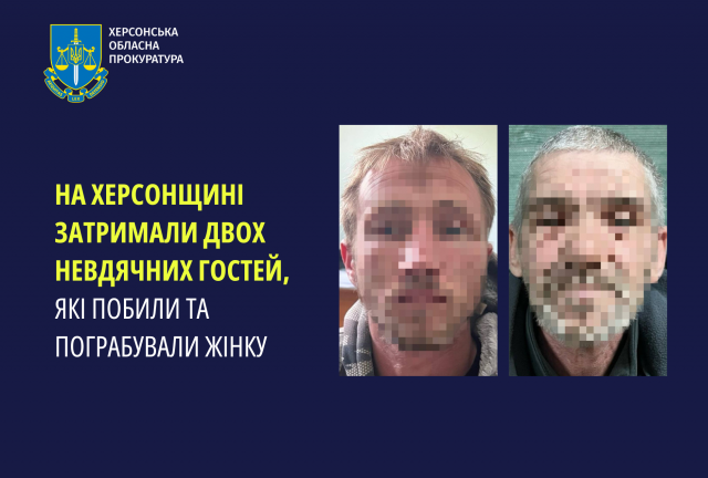 На Херсонщині затримали двох невдячних гостей, які побили та пограбували жінку