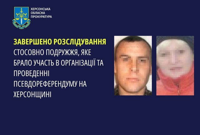 Завершено розслідування стосовно подружжя, яке брало участь в організації та проведенні псевдореферендуму на Херсонщині