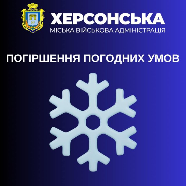 Херсонців попереджають про  налипання мокрого снігу та ожеледицю